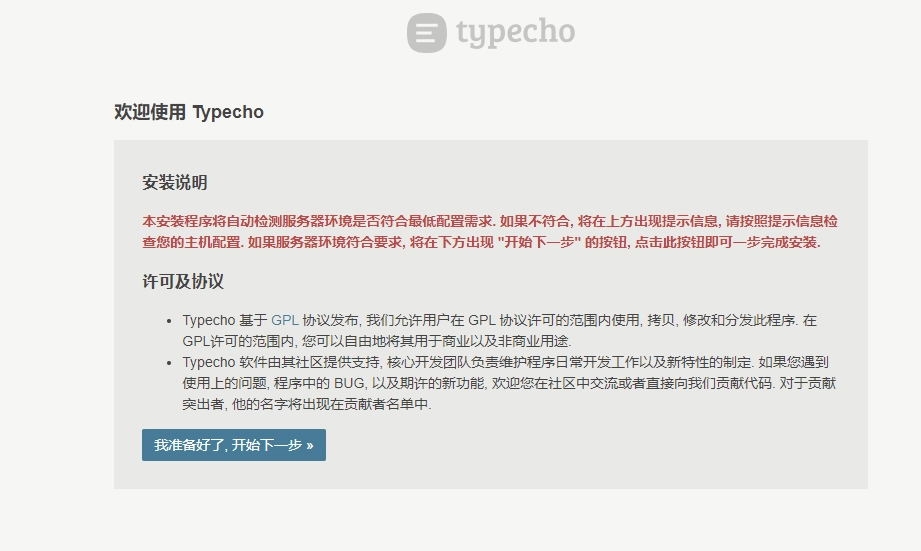 Typecho 安装程序