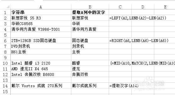 Excel 用公式提取excel单元格中的汉字 大数据杂谈 Csdn博客