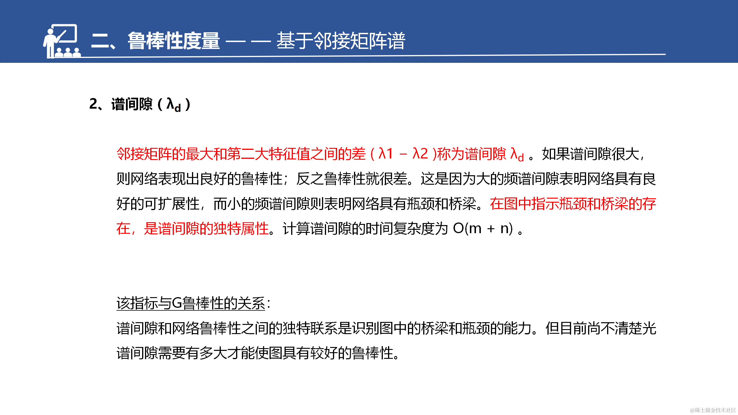 网络的脆弱性和鲁棒性调研汇报--于淼_18.png