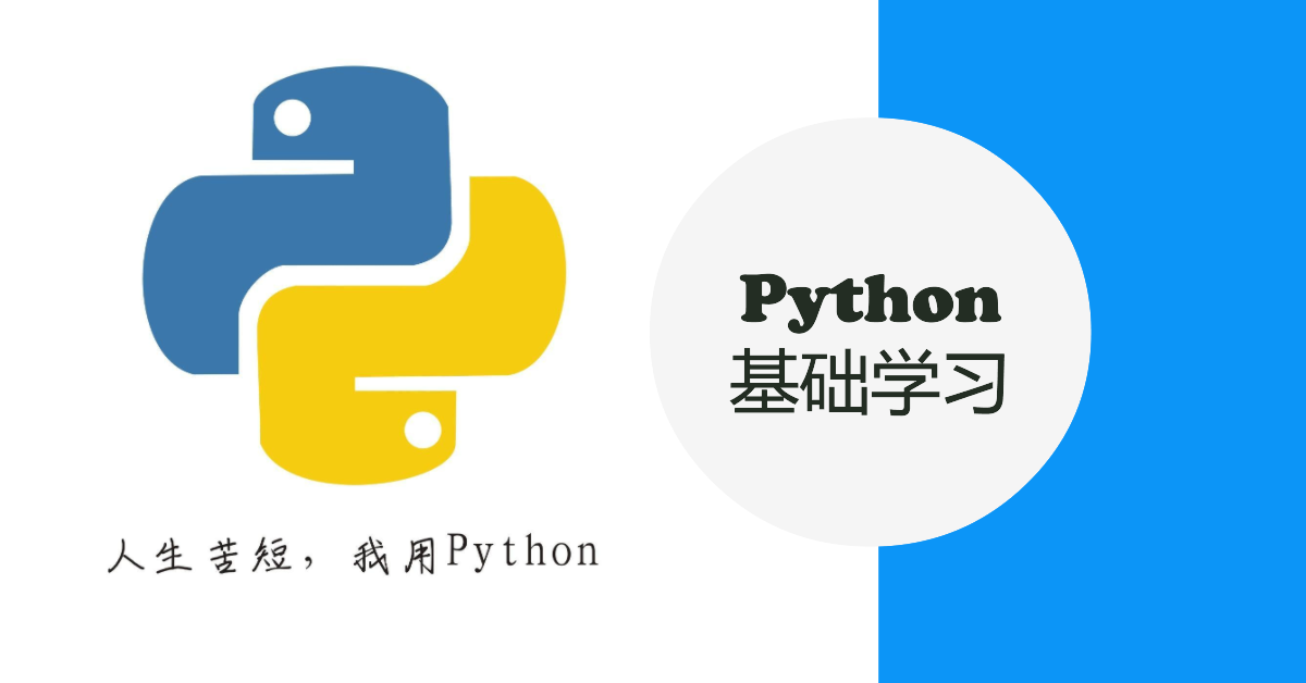 python 基本学习.png