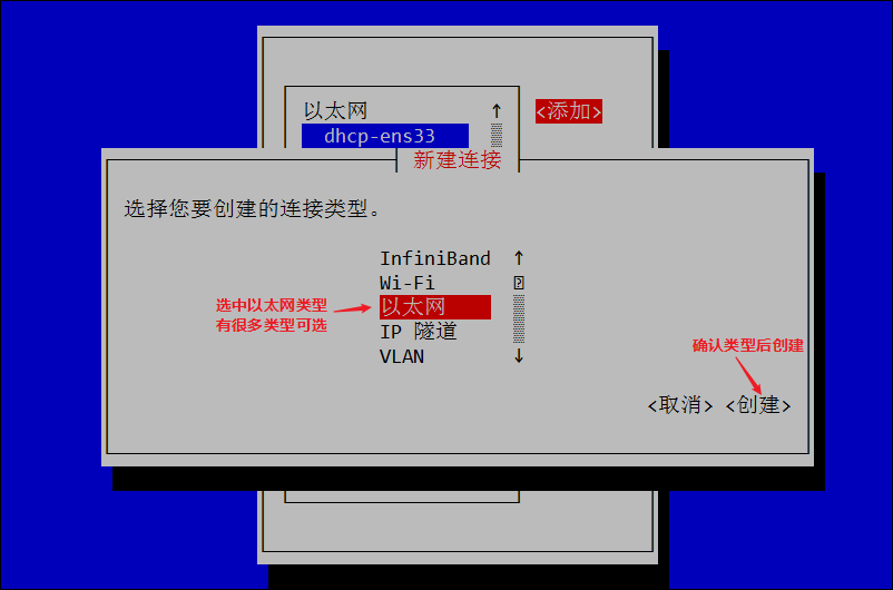 nmtui网络配置命令