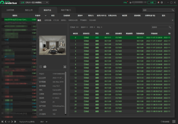 Renderbus瑞云渲染