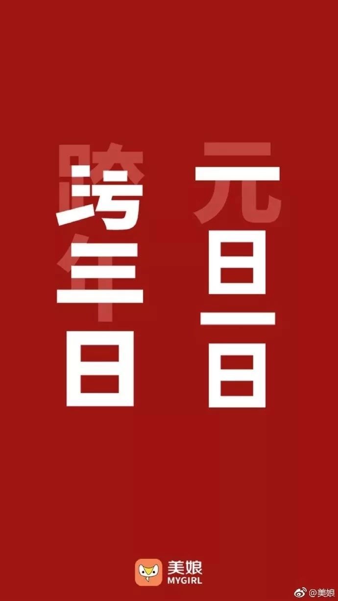 年年有今日,岁岁有今朝啊,哈哈哈哈@杰士邦?