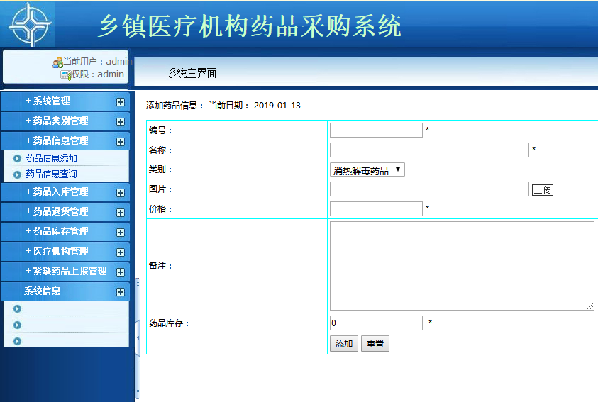 基于phpmysql的药店药品进销存管理系统