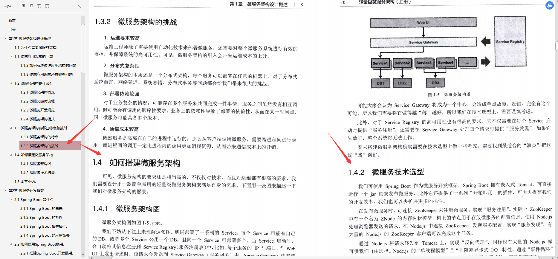 不想得过且过的写业务代码，这本“微服务架构与实践”你必须搞懂