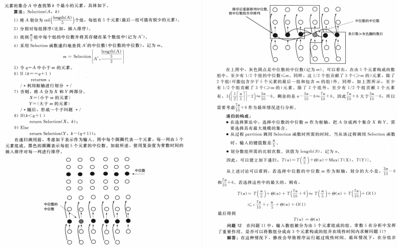 爆赞！美团大牛这份455页数据结构与算法笔记，在GitHub标星34K+