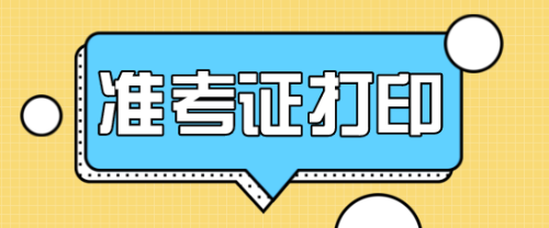 计算机准考证要打印多大的纸？打印大了，可以吗？