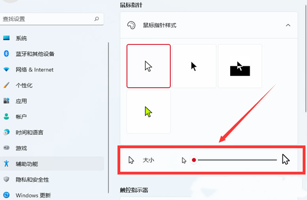 Win11怎么设置鼠标箭头图案？Win11更换鼠标图案的方法