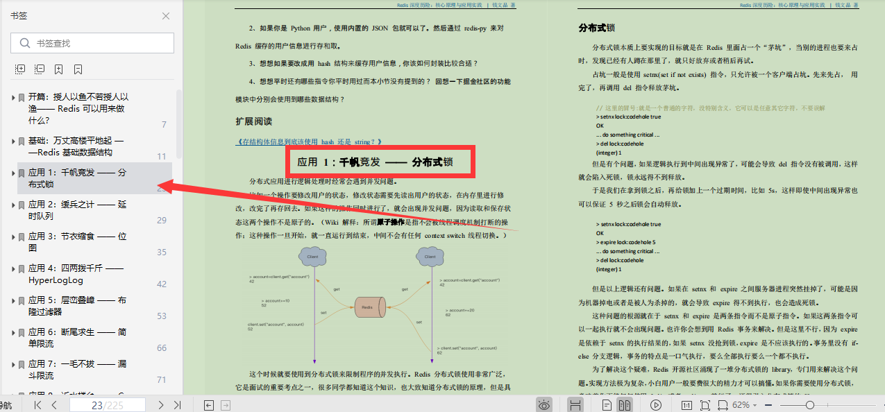 阿里技术专家亲码：满干货“Redis核心笔记”，全篇无尿点