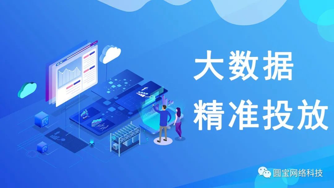 大数据对人们的好处干货20大数据精准投放都有什么好处