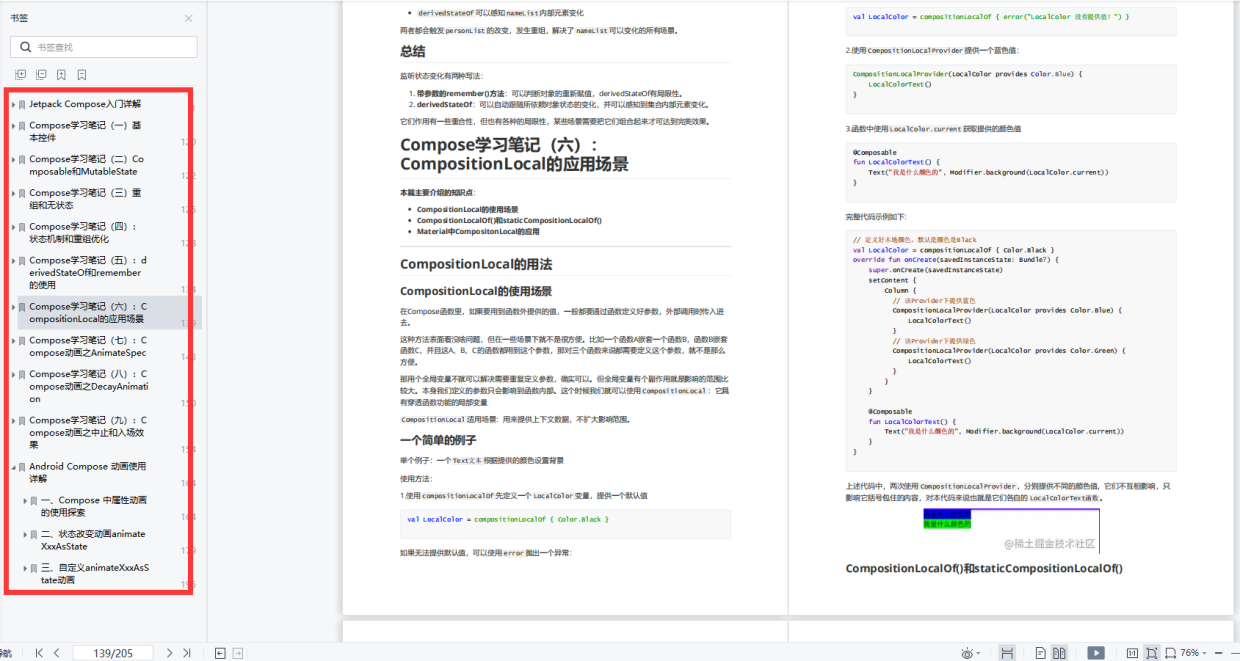 Android Jetpack Compose之UI的重组和自动刷新