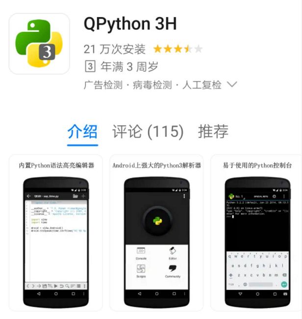 Python Hello World程序编写 Python 用qpython3编写程序 Weixin 的博客 Csdn博客