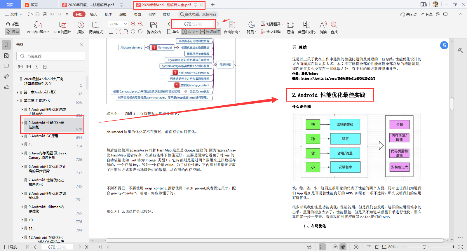 大厂的Android岗面试，到底要刷多少道算法题才算稳？