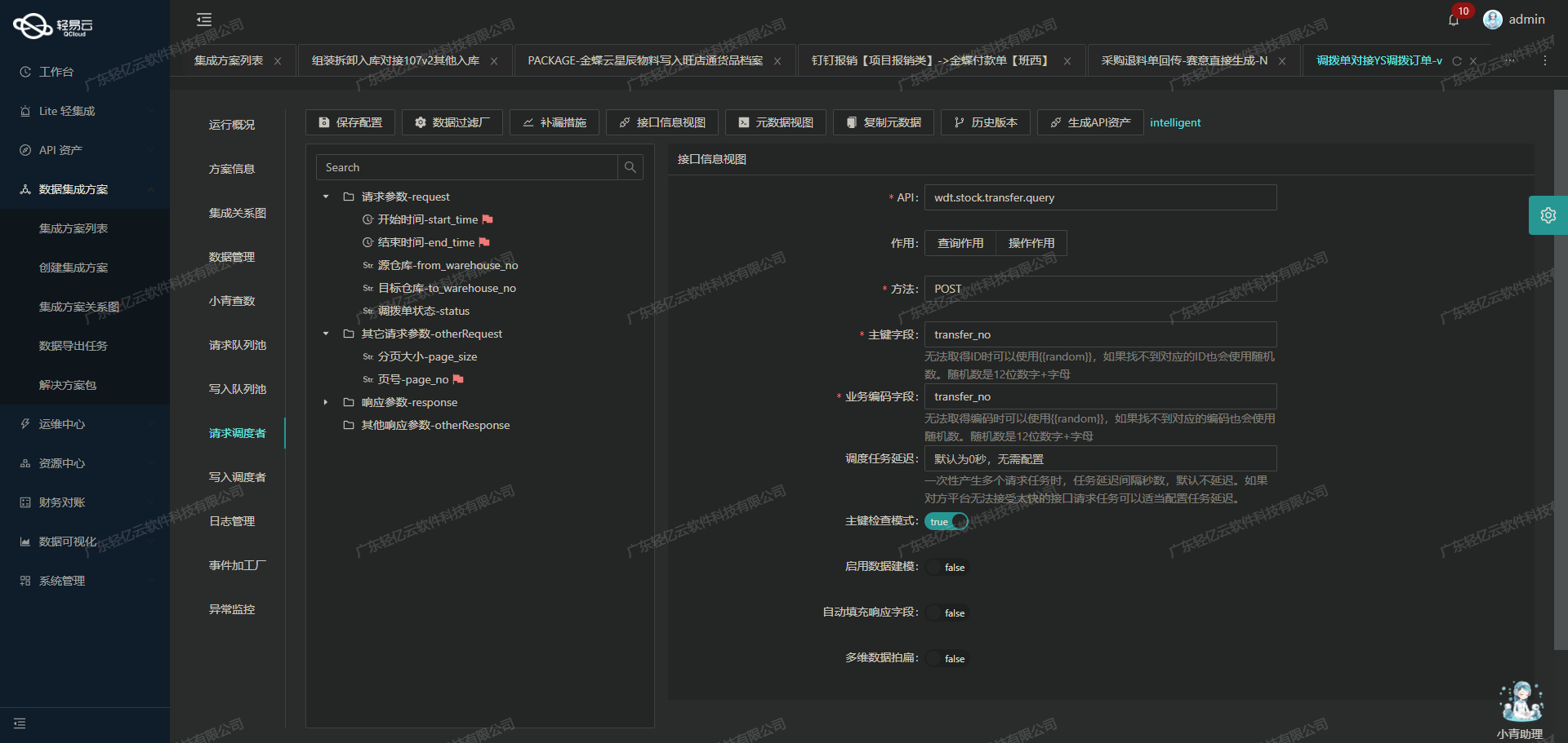 用友与外部系统接口集成开发