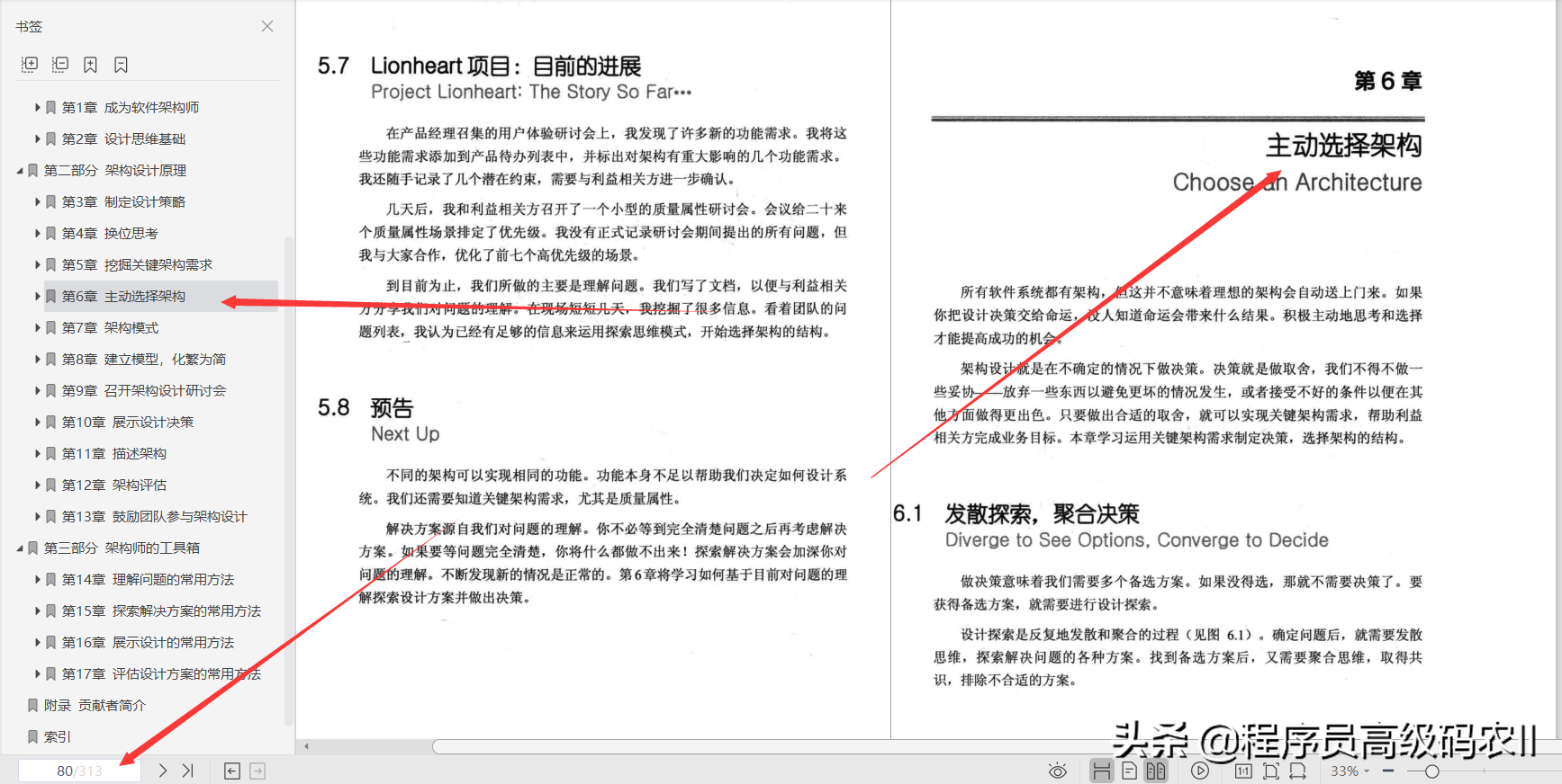 什么样的架构师修炼之道文档，能帮助大家修炼成为出色的架构师？