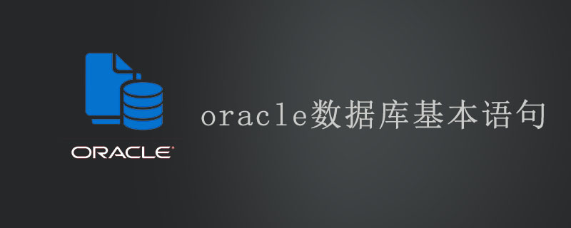 oracle数据和mysql库基本语句_oracle数据库基本语句 MySQL数据库使用教程-CSDN博客