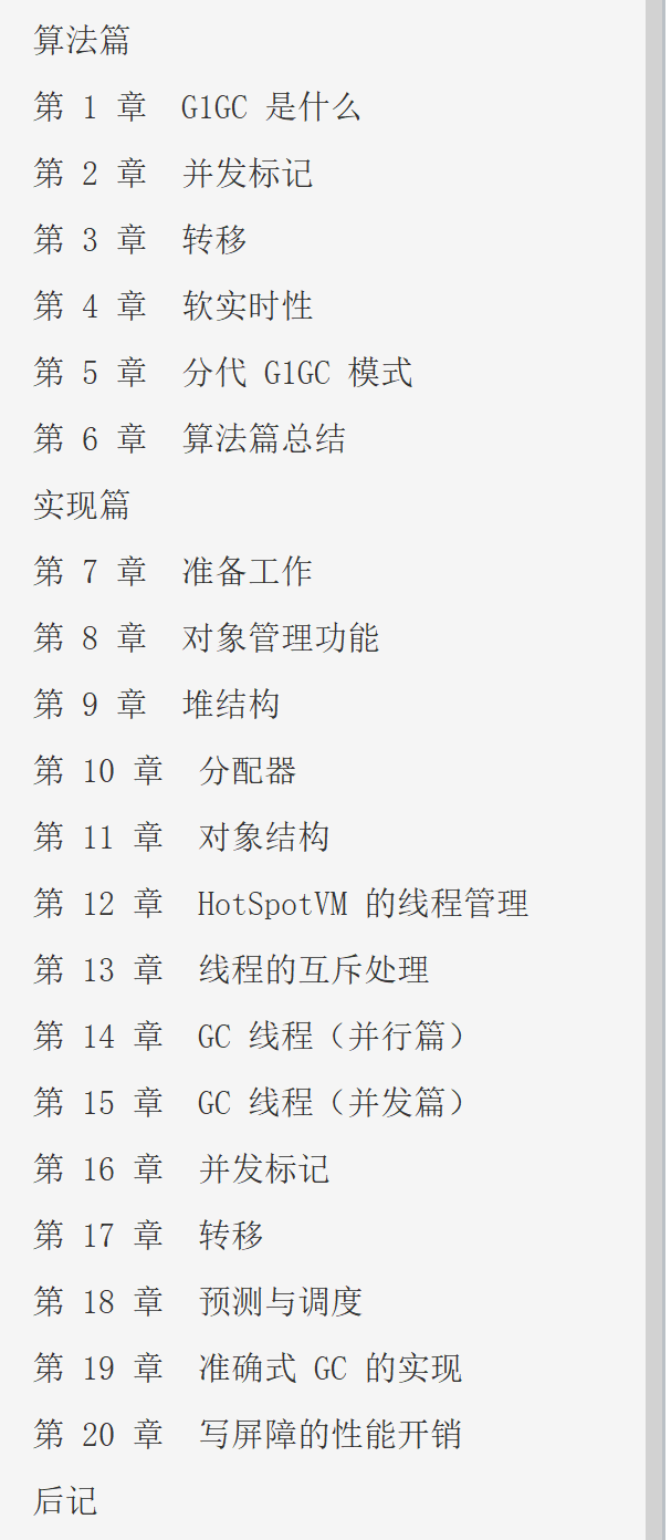 GitHub惊现！全网首份开源的深入理解JVMG1GC的算法与实现手册