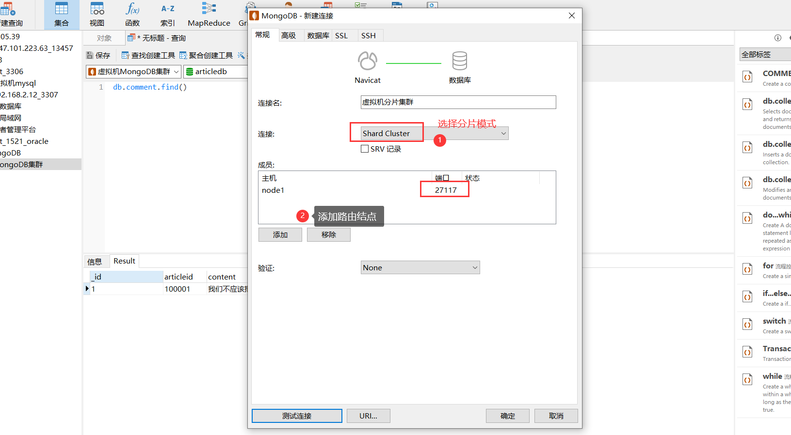 MongoDB副本集集群原理