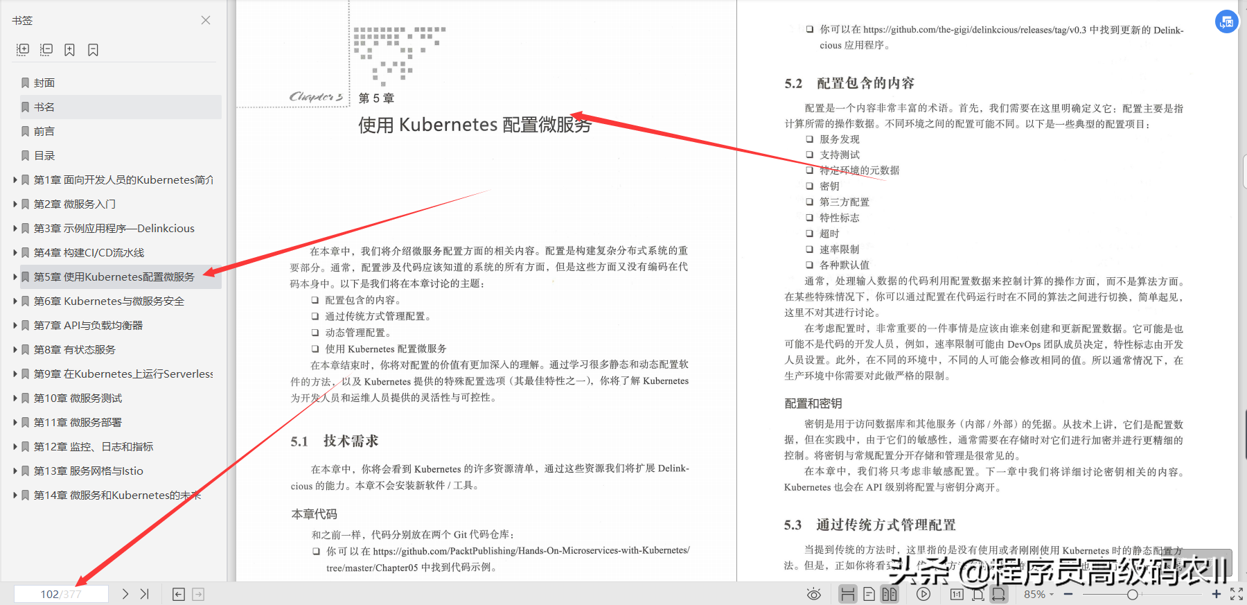 谷歌高级架构师十年心血终成Kubernetes微服务实战文档