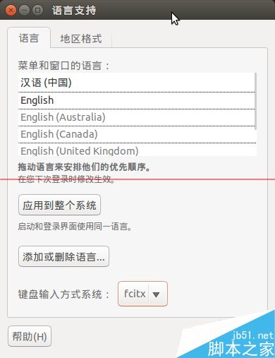 linux中文系统装offci,Ubuntu 14.04 LTS中安装fcitx中文输入法的教程 配图02