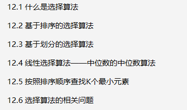 完美！字节3-1级别大佬把《数据结构与算法》讲透了，带源码笔记