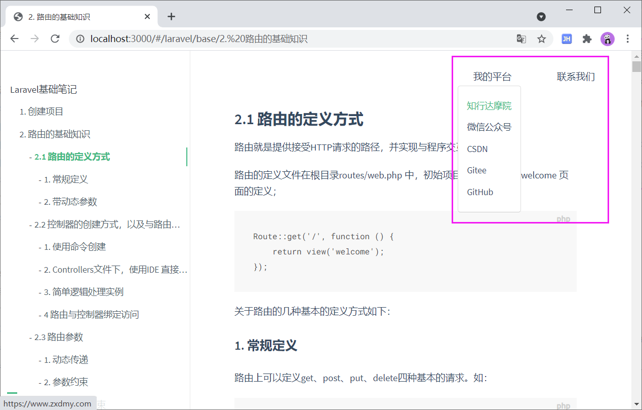 图：导航栏效果