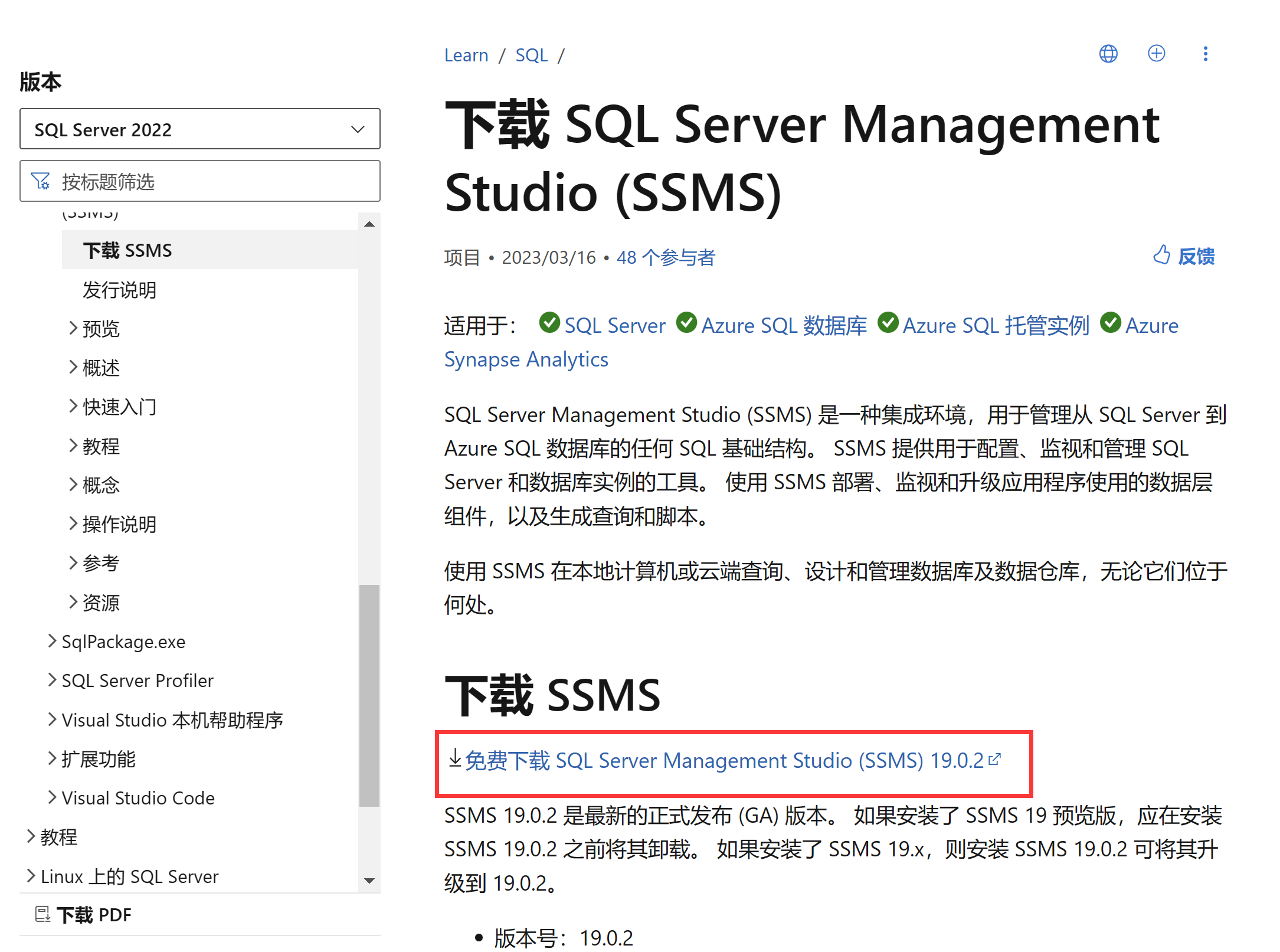 SQL Server2022 Express下载安装教程(超详细）