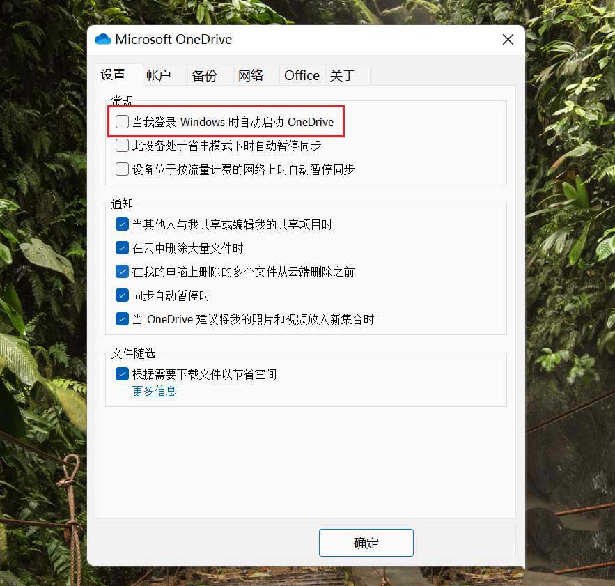 Win11系统怎么禁止OneDrive开机自启操作分享