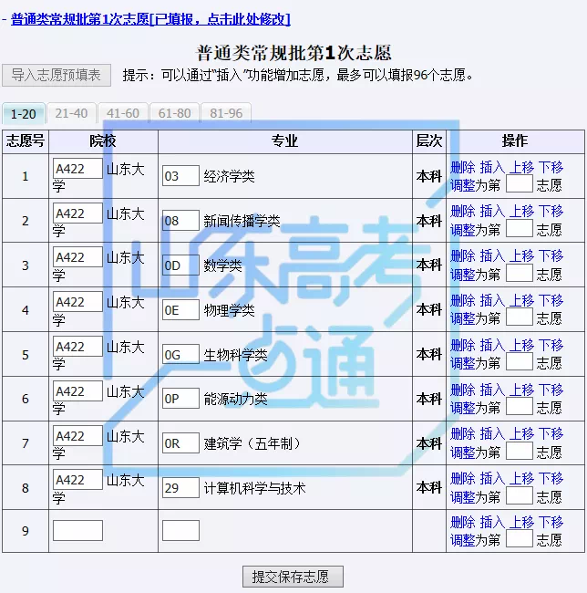 高考志愿填报