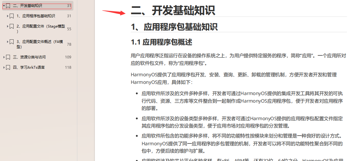 怎么看是不是原生鸿蒙系统 526e885db4c826052bc598068ed8f774.png