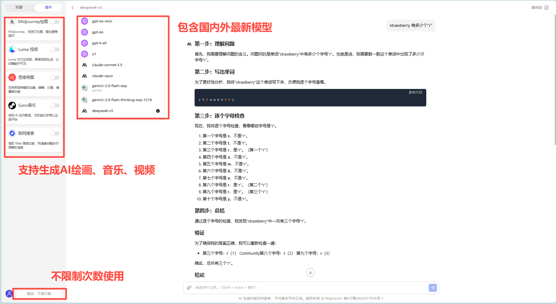 全能AI平台支持的多种AI模型列表界面