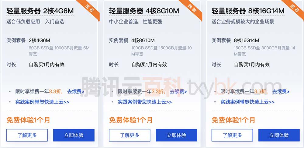 2023腾讯云服务器价格表（轻量/CVM/免费/GPU）