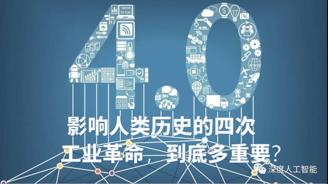 终极变革——人工智能