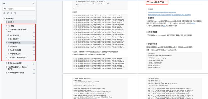 入坑Android音视频开发，需要学习哪些技能