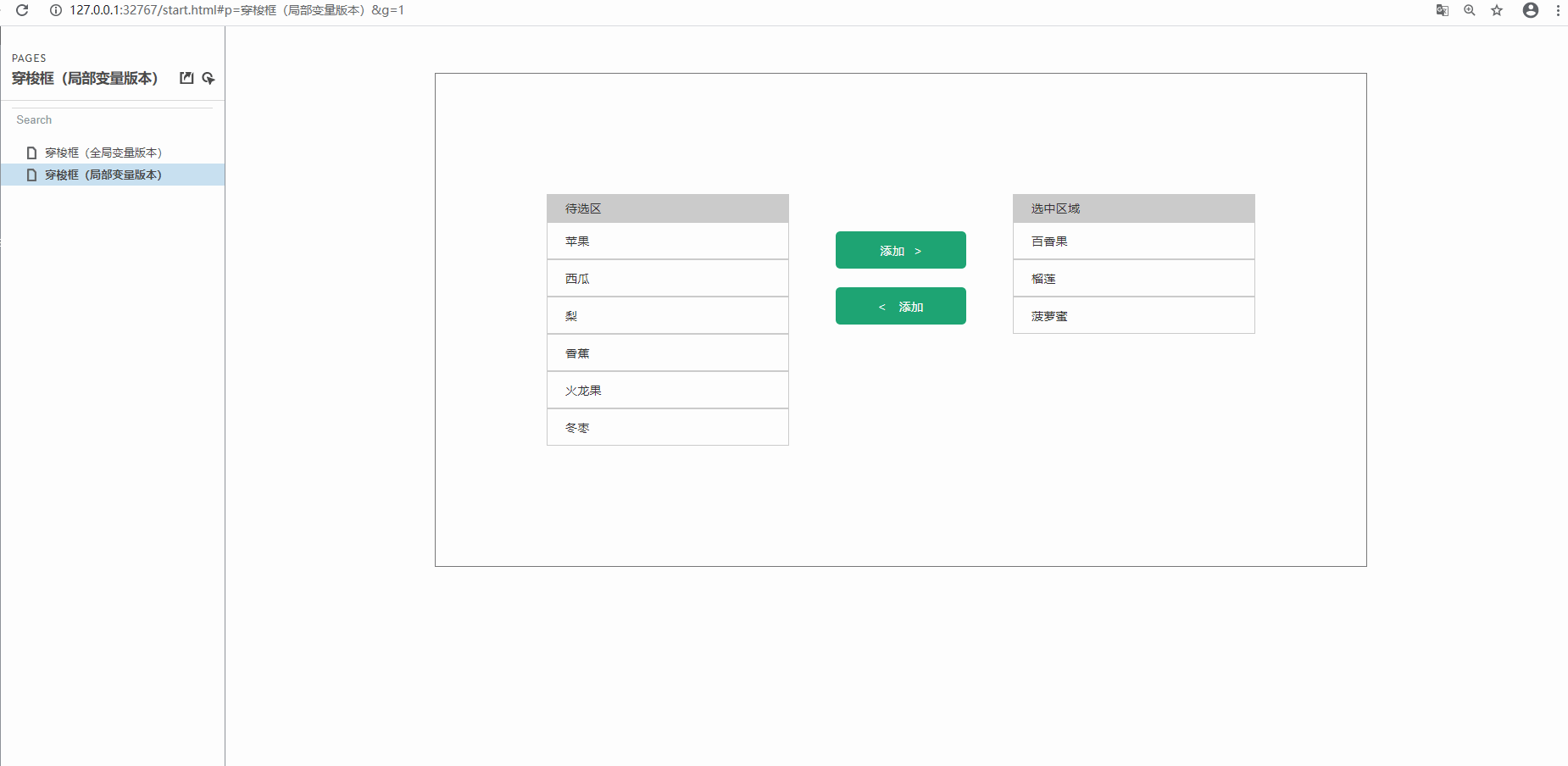 06.基础穿梭框_brose99的博客-csdn博客_前端穿梭框