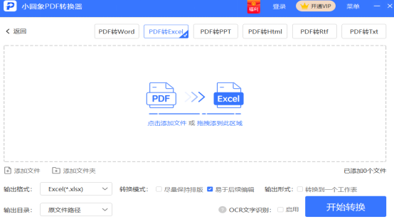 PDF如何转换成excel文档？这个方法很实用