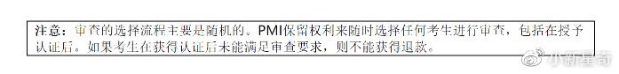 PMP®考试抽中审查提供的材料