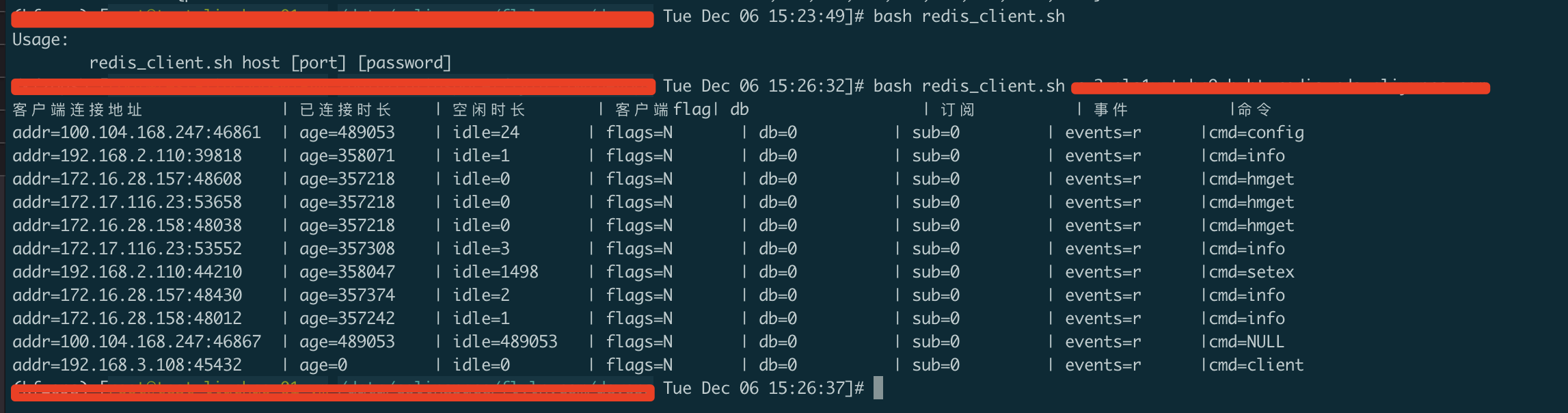 redis活跃非活跃连接数统计及client list说明