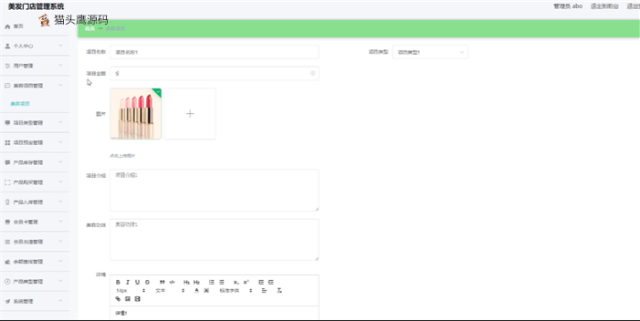 基于springboot+vue的美发门店管理系统(前后端分离)