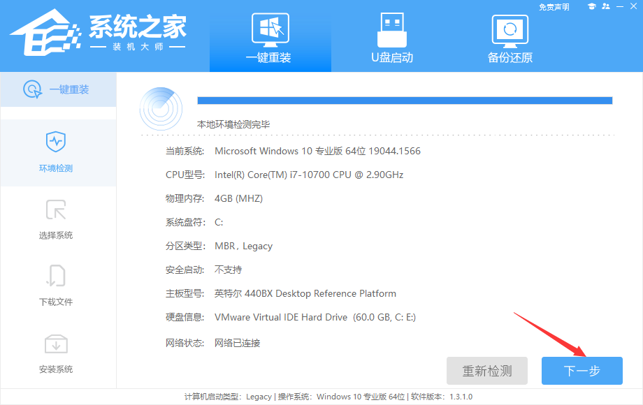 惠普星BookPro14锐龙版一键重装系统Win