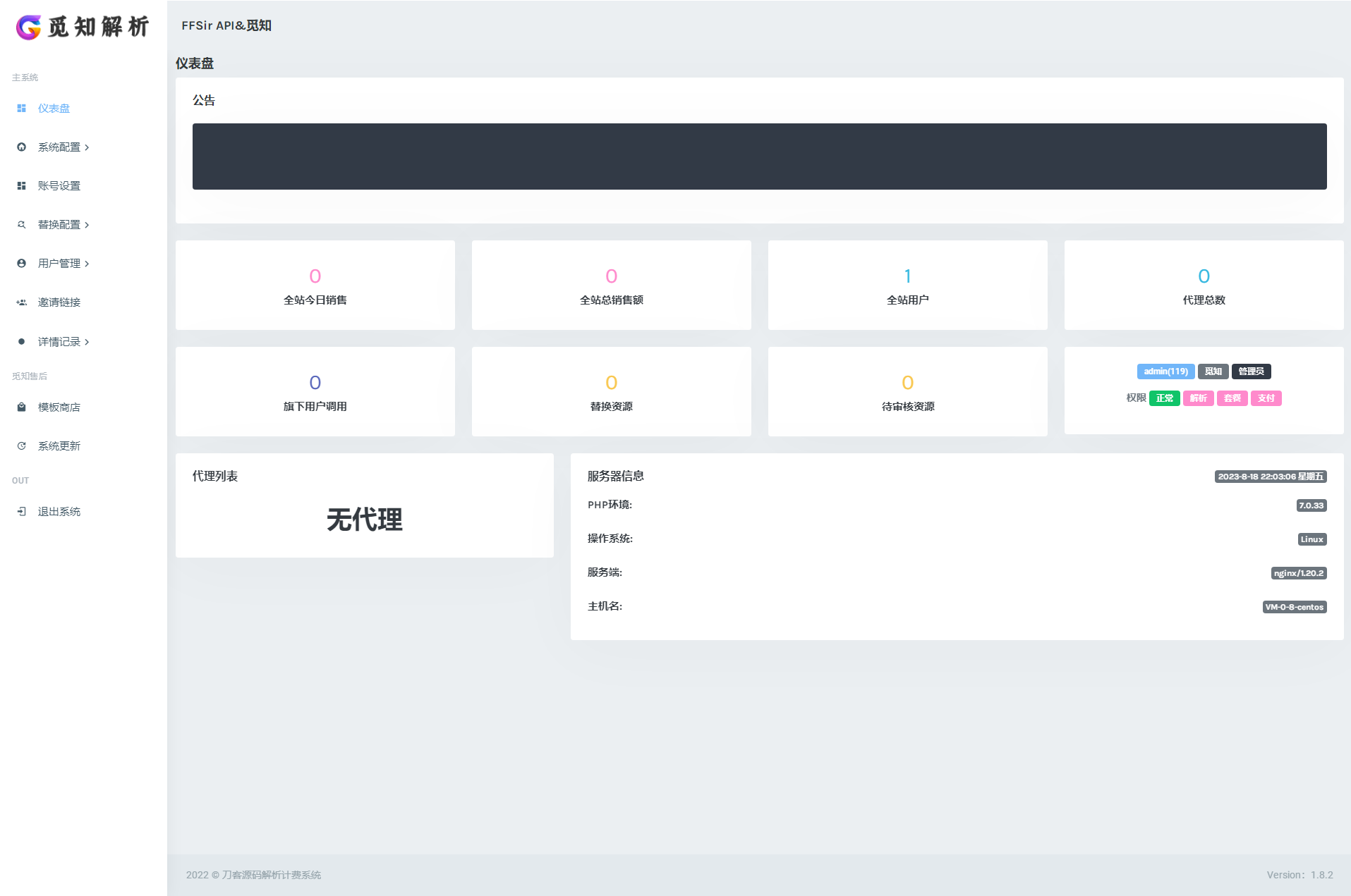 最新觅知扶风视频解析计费系统源码V1.8.2 免授权优化版 附教程