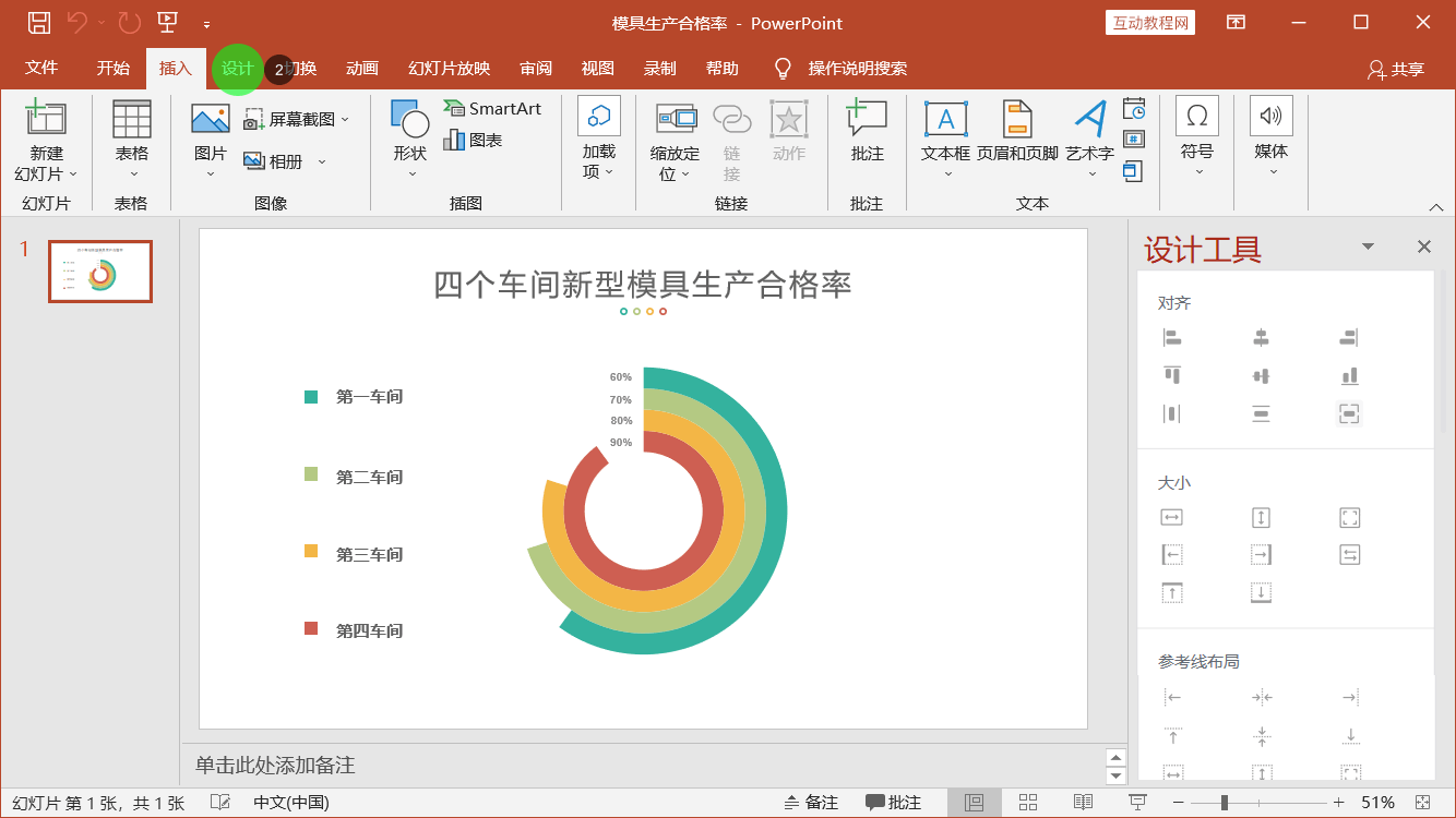 PowerPoint精美幻灯片实战教程