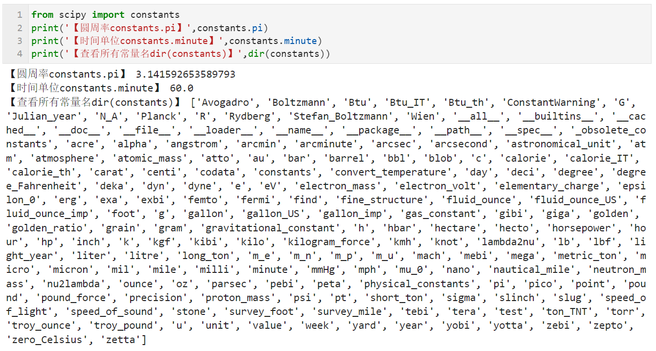 Python自带的常数scipy.constants