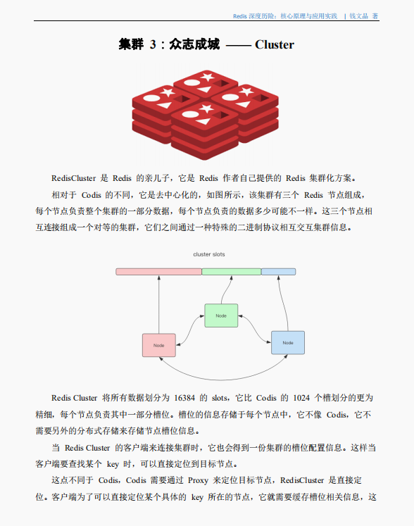 腾讯大佬直言：掌握这份Redis实战笔记就掌握了云计算的未来