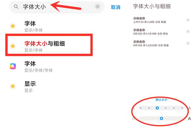 字体大小的设置_老年人用智能手机,怎样更改字体大小?
