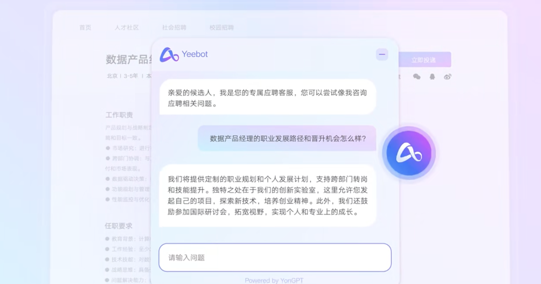 AI+招聘，激活企业的「新质生产力」-用友大易智能招聘系统