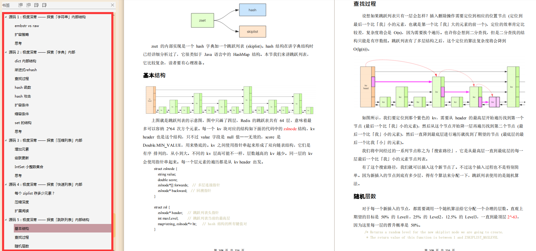 横空出世！培训机构不想让你找到的Redis笔记，实战和原理两开花