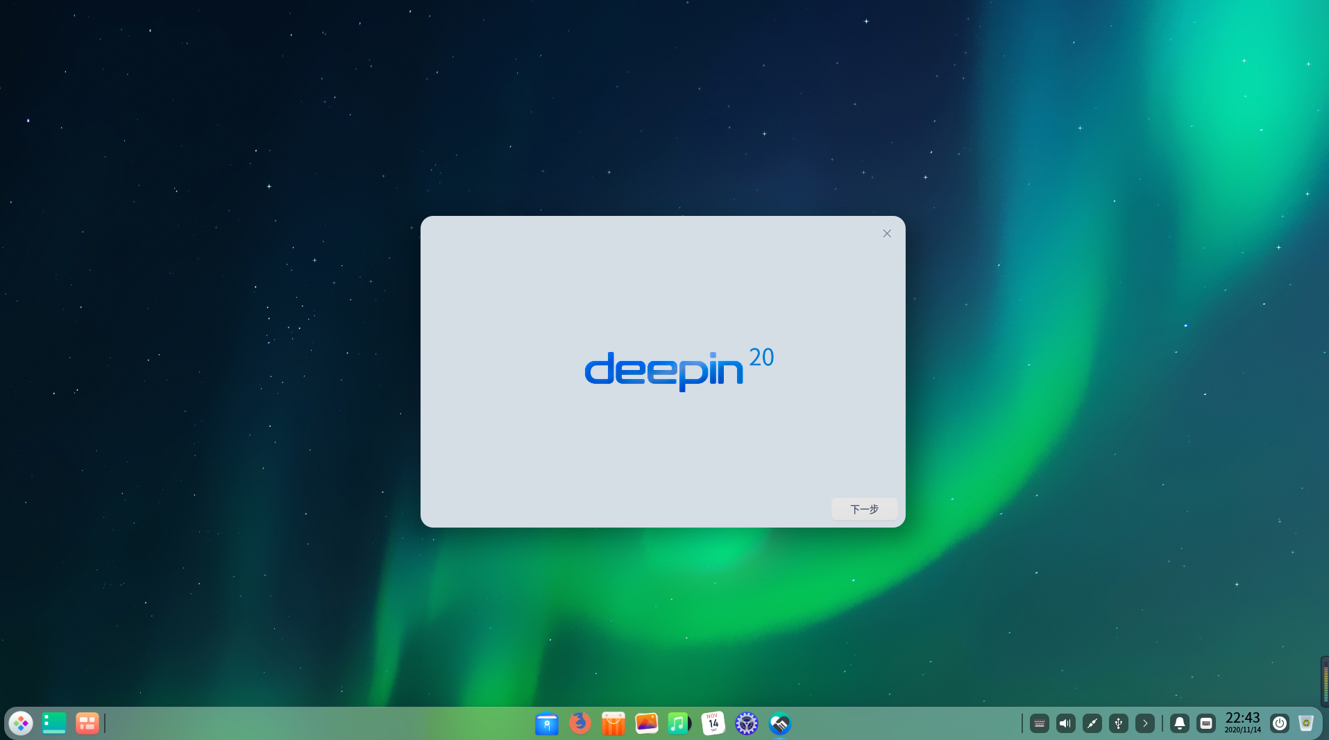 vmware 安装 deepin 20 详细过程