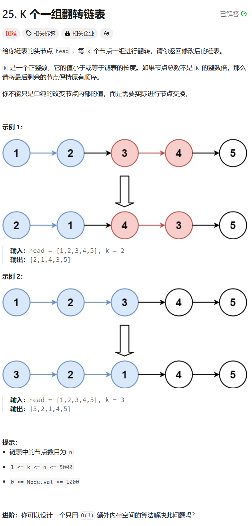 每日两题 / 24. 两两交换链表中的节点  25. K 个一组翻转链表（LeetCode热题100）