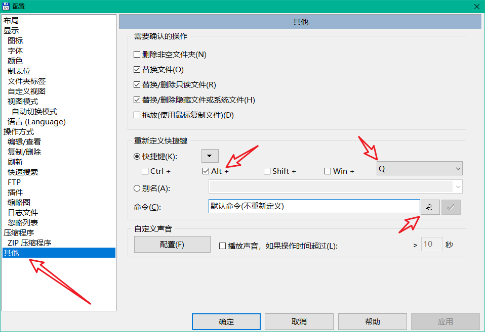 TC(totalCommander)配置快捷键